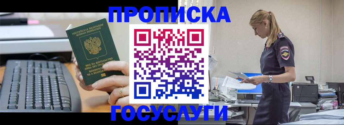 прописка законно в Юрьевце